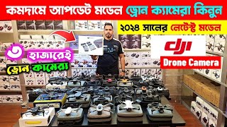 DJI🔥 Professional ড্রোন এর দাম  New DJI Drone with Best price in Bangladesh  Drone Price in BD [upl. by Arica]