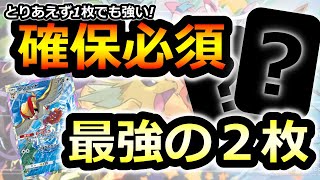 【ポケポケ】1枚でも強い確保必須最強の2枚【ポケカポケット】リセマラ 最強デッキ パック 裏ワザ [upl. by Litnahs944]