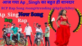 आज गया Ap Singh का बहुत ही शानदार RCP Rap Song songtrending SpTechDey5M [upl. by Sprage]