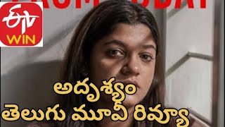 Adrishyam Movie Review  Adrishyam Telugu Review  Etv Win  Aparna Balamurali  Political  Crime [upl. by Marris]