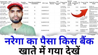 Nrega Payment Check  Mgnrega Payment Details  Nrega Aadhar Based Payment  How To Check Nrega Bank [upl. by Fisch596]