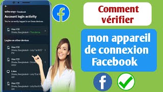 Comment vérifier mon appareil de connexion Facebook I Qui utilise mon compte Facebook 2023 [upl. by Hsaka]