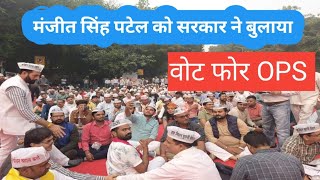 OLD PENSION SCHEME । OPS के सारे बेनिफिट्स मिले तो क्या आप लेंगे। सारे यूनियन लेने को तैयार [upl. by Atirac291]