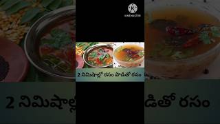 rasam recipe youtubeshorts cooking [upl. by Felecia]