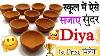 Easy Diya 🪔 Decoration idea for school competition 2024  1st Prize in Diya competition 🏆Diya decor [upl. by Sherl502]