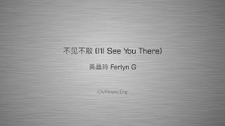 不见不散 Ill See You There  黃晶玲 Ferlyn G ChPinyinEng Lyrics [upl. by Darcie528]