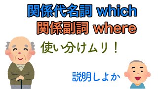 関係詞【高校英文法】 No4〔関係詞の基本確認3〕 [upl. by Anined708]