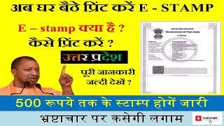 estamp क्या है  इसे कैसे प्रिंट करें  उत्तर प्रदेश के लिए जल्दी देखें पूरी जानकारी 27Feb2021 [upl. by Graig]