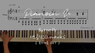 전미도  Butterfly 슬기로운 의사생활 시즌2 OST  Piano Cover  Sheet [upl. by Elleraj]