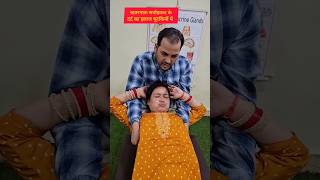 खतरनाक सर्वाइकल के दर्द का इलाज चुटकियों में। cervical chiropractic trending viral explore [upl. by Ledniahs]