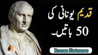 Memorable Words From A Roman Statesman  Marcus Tullius Cicero  W Voice [upl. by Krilov]