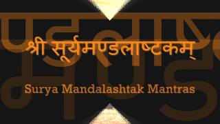 Surya Mandala Ashtakam  with Sanskrit lyrics [upl. by Lah]