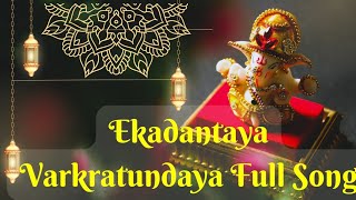 Ekadantaya Vakratundaya Gauri Tanayaya Dheemahi  Full song with Lyrics [upl. by Ellehsal151]