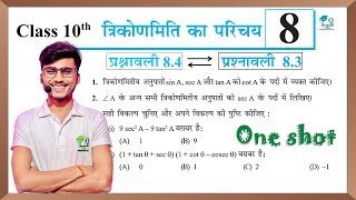 Prashnawali 84 class 10th  Ncert class 10th math exercise 83  Trigonometry by pankaj sir [upl. by Andaira]