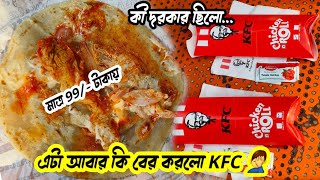 KFC New Chicken Roll  KFC New Menu Launch 2023  KFC New Menu Price  KFC Chicken Roll Review [upl. by Eneladgam]