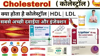 Cholesterol kya hota hai LDL  HDL  Kaise Banta hai cholesterol in body  What is HDL cholesterol [upl. by Katinka486]