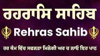 REHRAS SAHIB PATH  ਰਹਿਰਾਸ ਸਾਹਿਬ ਪਾਠ  REHRAS SAHIB  ਰਹਿਰਾਸ ਸਾਹਿਬ  REHRAS SAHIB rehrassahib [upl. by Abshier]