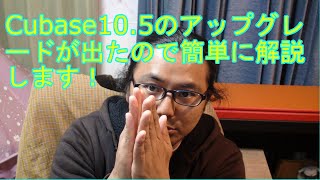 Cubase105のアップグレードが出たので簡単に解説します！因みにグレースピリオド以外は無償アップグレードではないです（ご注意を）！！ [upl. by Sterner]