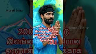 Ravindra Jadeja valkai varalaru  Jaddu Untold Story  Indian cricketer ravindrajadeja cricket [upl. by Drapehs]