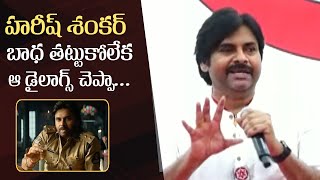 Pawan Kalyan About Tea Glass Dialogue From Ustaad Bhagat Singh  Harish Shankar  𝐁𝐇𝐀𝐆𝐀𝐓𝐒 𝐁𝐋𝐀𝐙𝐄 [upl. by Philbert108]