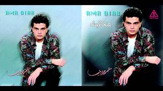 Amr Diab  Allah Yekhlek  عمرو دياب  الله يخليك [upl. by Gladys]