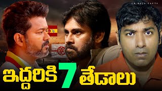 Pawan kalyan vs Vijay Thalapathy 7 differences  Janasena VS TVK  Telugu Facts  VR Raja Facts [upl. by Kris465]