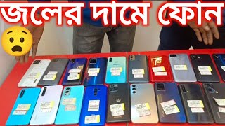 Phone Shop থেকে জলের দামে ফোন [upl. by Atilek965]