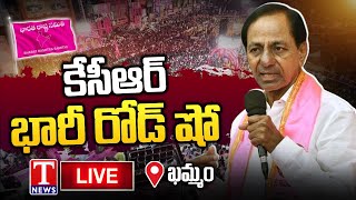 KCR Live Telangana First CM KCRs Roadshow  Day 6  Khammam  T News Live [upl. by Ryle355]