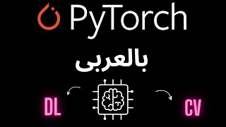 25  PyTorch بالعربى  Classification  03 [upl. by Euphemiah]