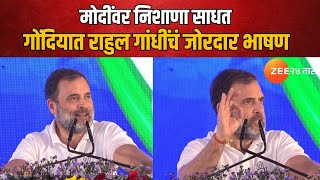 Rahul Gandhi Full Speech  गोंदियात राहुल गांधींचं जोरदार भाषण काय म्हणाले पाहा  Zee24Taas [upl. by Lamee]