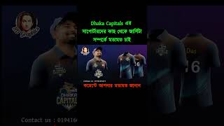 Dhaka Capitals এর জার্সি ডিজাইন  DahakaCapitals ঢাকাইয়া SDgraphics JarsyDisgine LKD16 SKD [upl. by Atalya605]