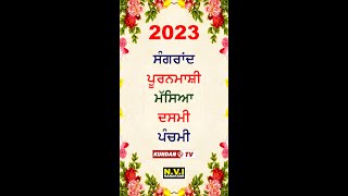 Calander 2023 sangrand puranmashi masya dasmi panchmi short2023 2023 [upl. by Llehctim939]