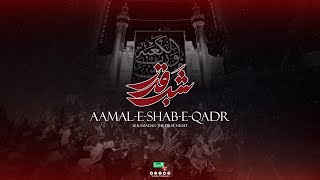 Shab e Qadr Aamal 2024  18 Ramzan ky Amal  18 رمضان کے اعمال  Maulana Mir Qaim Abbas  Bangalore [upl. by Ahseekan]