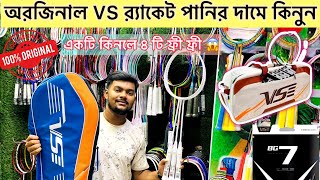 100 অরিজিনাল ব্যাডমিন্টন রেকেট কিনুন  Badminton Racket Best Price in Bangladesh 20245 pat1 [upl. by Radmilla435]