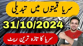 Steel Rate Today in Pakistan  Steel Price in Pakistan  Today [upl. by Tserrof]