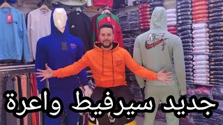 دخل تشوف جديد Survete Nike بأحسن جودة ممتازة مع الالوان و الأثمنة [upl. by Bajaj973]