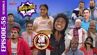 SAKKIGONI  S3  EP 58  Ft Arjun Kumar Hari Sagar Surakshya Balchhi Dhurbe Pujan Babin [upl. by Alvord]