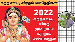 Skanda Shashti Vratham 2022 Dates  கந்த சஷ்டி விரதம் 2022 தேதிகள் விரத முறை மற்றும் பலன்கள்  DN [upl. by Dolley]