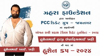 Husen Cup  2024  Jamnagar  GTC LIVE [upl. by Shulins]