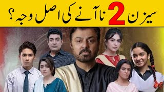 Mayi Ri Season 2 Shocking News  Jam Zikrullah Khan [upl. by Moll]