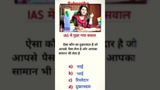 ias success point interview shorts interview videos [upl. by Moncear]