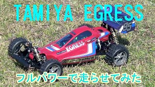 TAMIYA EGRESSをフルパワーで走らせてみた [upl. by Enogitna789]