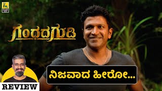 Gandhada Gudi Review By Kairam Vaashi  Puneeth Rajkumar  Amoghavarsha  Film Companion South [upl. by Eylk]