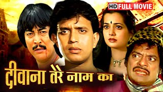 शंकर और शंभु का इन्तेक़ाम प्यार की खूंखार जंग  MITHUN CHAKRABORTY SUPERHIT HD ACTION MOVIE [upl. by Fin]