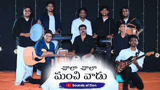 Chala Chala Manchi Vaadu  చాలా చాలా మంచి వాడు Praise Song with Tamil Marathi Hindi Chorus [upl. by Hoffarth]