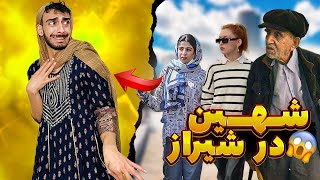 با لباس شهین رفتم وسط خیابون🫣😂آبروم رفت🗿 [upl. by Datha93]