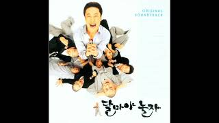 달마야놀자 ost  Theme For Their Happiness ver 1 심상원 [upl. by Reichel548]