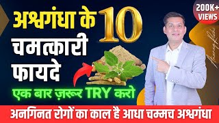 अशवगंधा के 10 चमत्कारी फायदे और लेने का सही तरीका  Ashwagandha Benefits by Anurag Rishi [upl. by Lareena473]