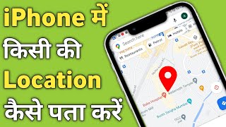 How to Check Someones Location in iPhone  iPhone Me Kisi Location Kaise Pata Kare [upl. by Katz]