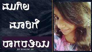 Mugila maarige  Lyrical Video   Bhaavageethe  Just Vocals  Shalini S R [upl. by Ihpen]